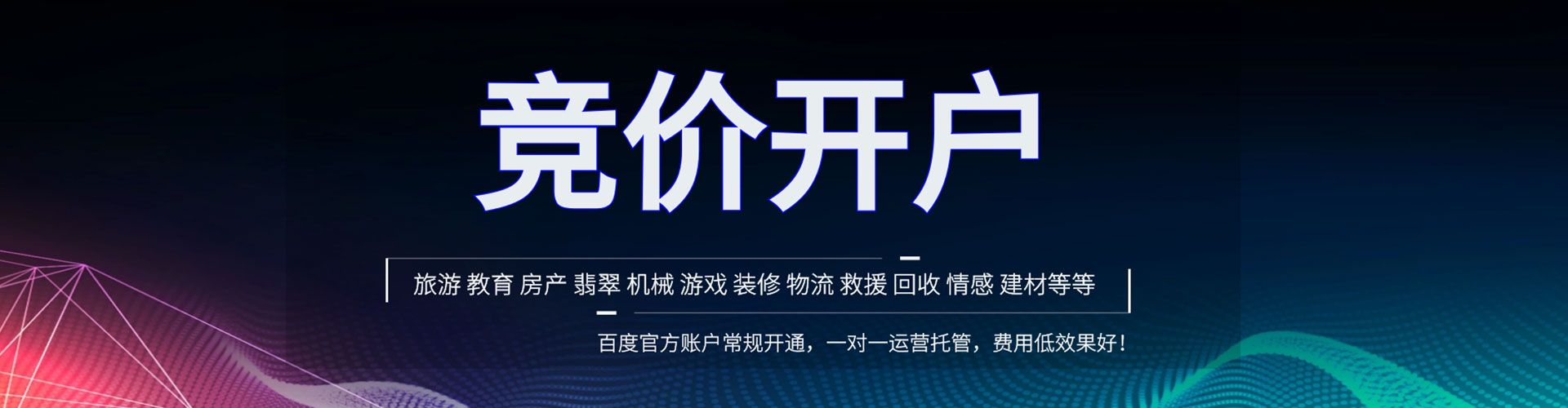 乐陵网络推广开户